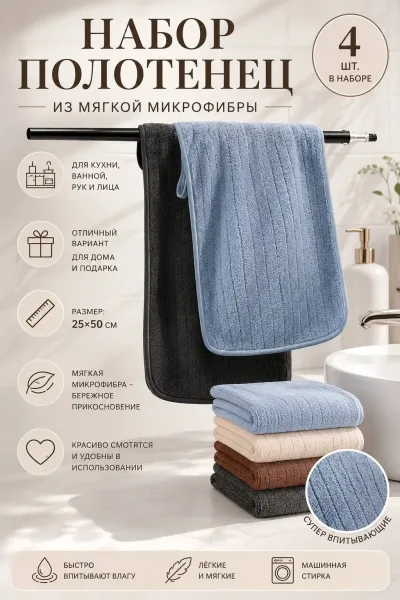 Набор полотенец из мягкой микрофибры — фото 1