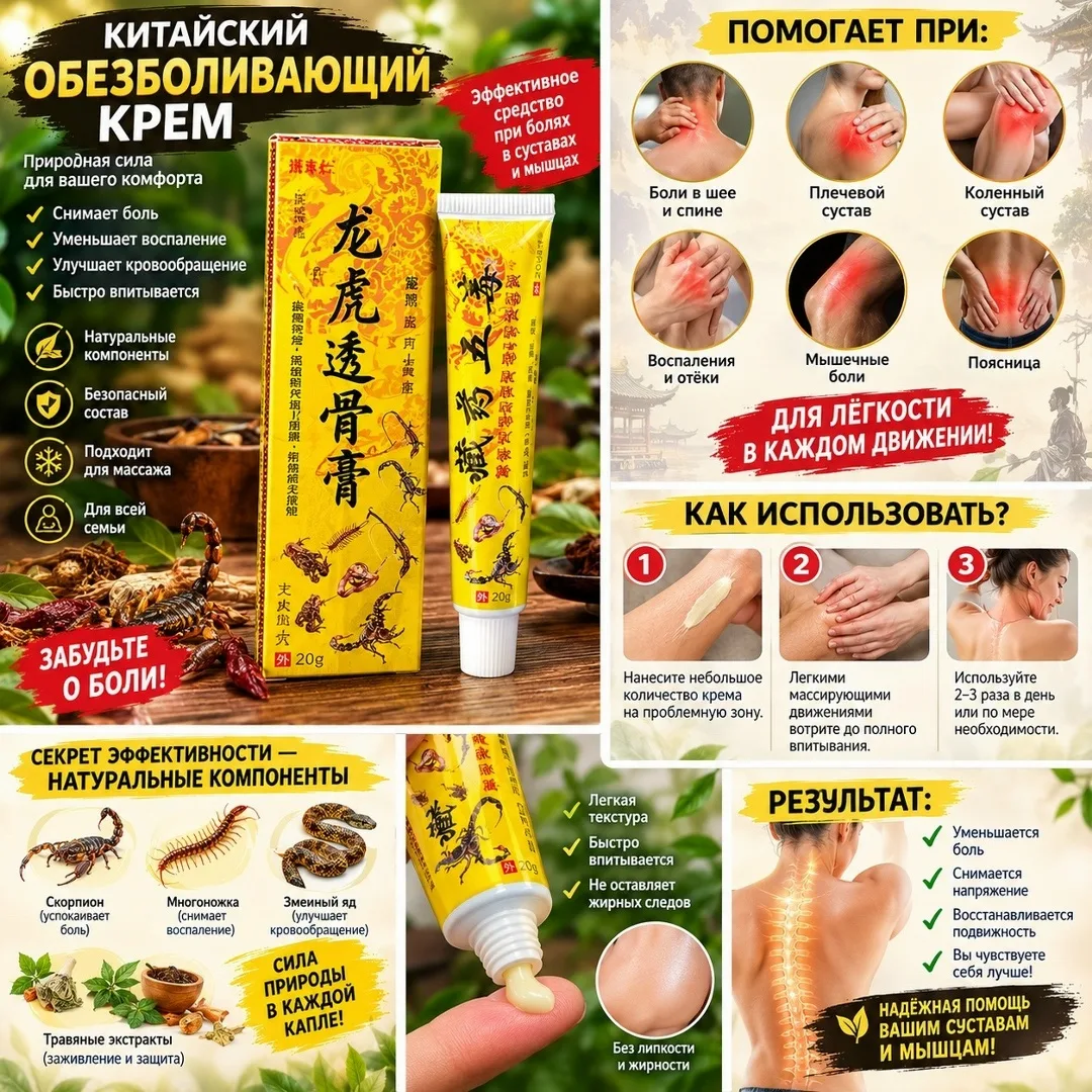 Компактный крем для нанесения на кожу в области мышц и суставов — фото 1