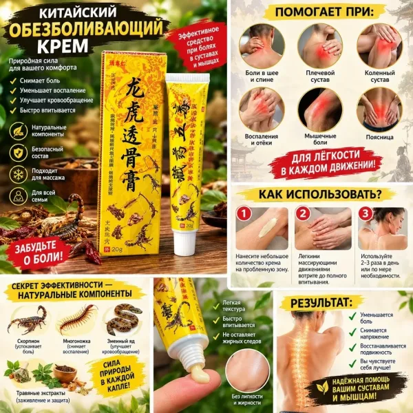 Компактный крем для нанесения на кожу в области мышц и суставов