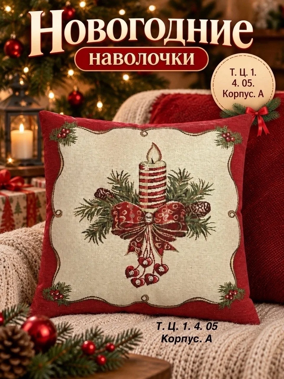 Новогодние наволочки из гобелена — фото 3