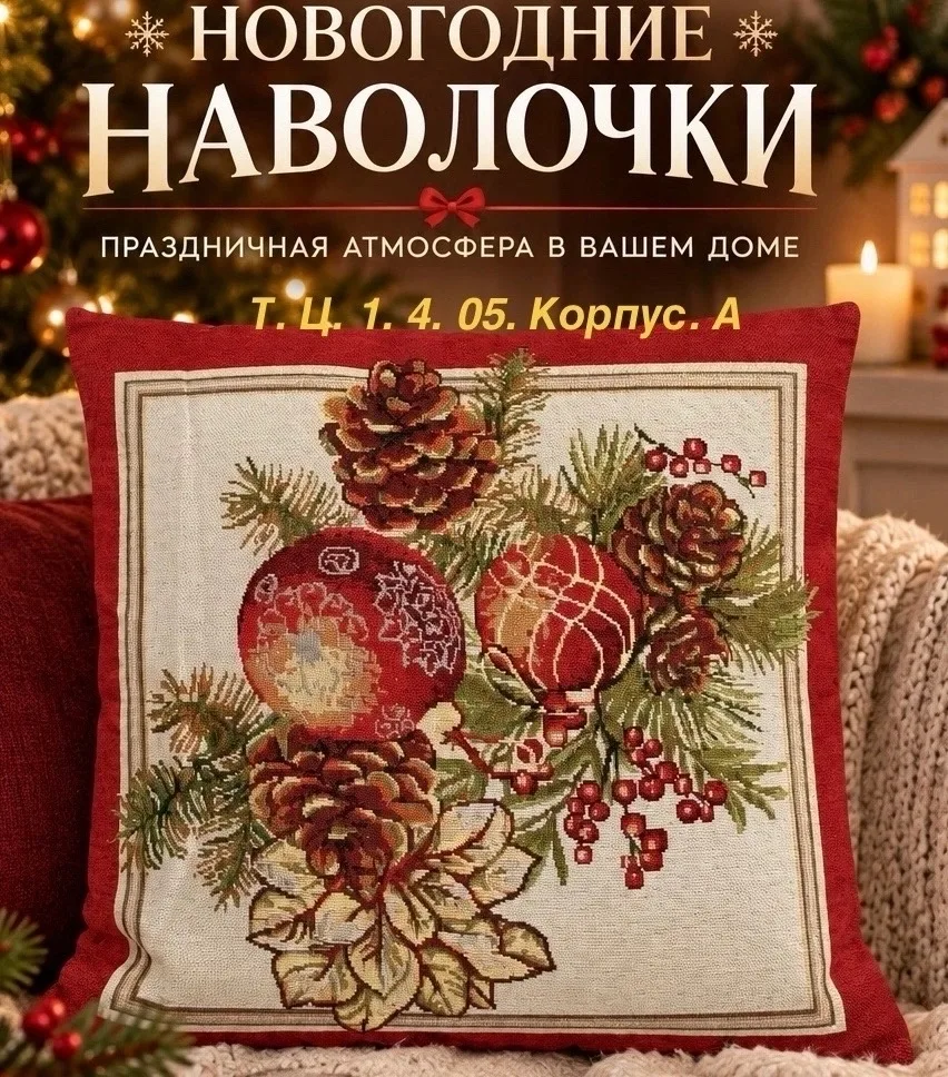 Новогодние наволочки из гобелена — фото 4