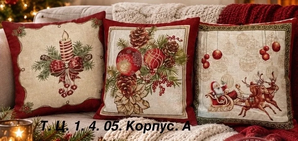 Новогодние наволочки из гобелена — фото 9