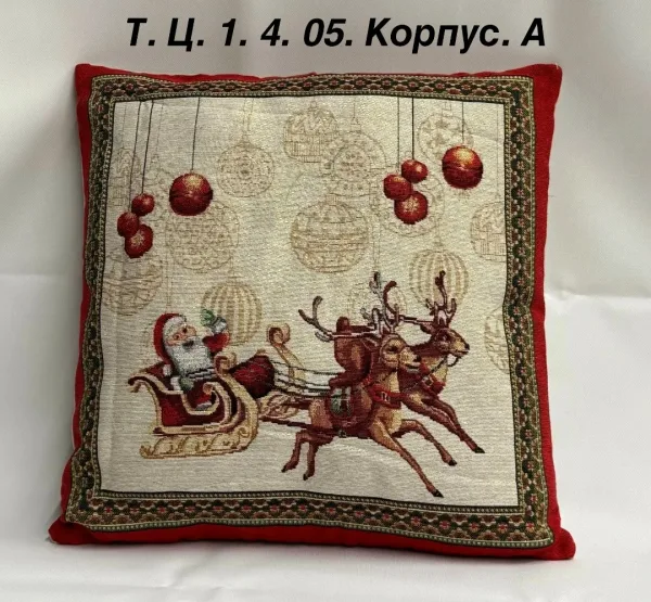 Новогодние наволочки из гобелена — фото 8