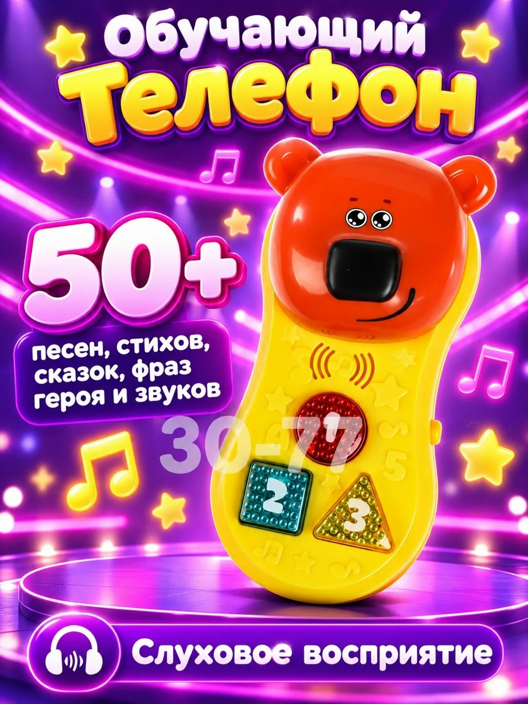 Обучающий телефончик Ми-ми-мишки с 50 песнями, стихами, сказками, трещотка УМка — фото 2