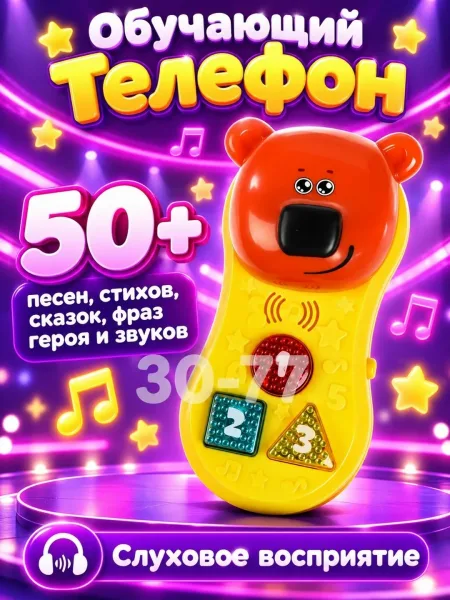 Обучающий телефончик Ми-ми-мишки с 50 песнями, стихами, сказками, трещотка УМка — фото 2