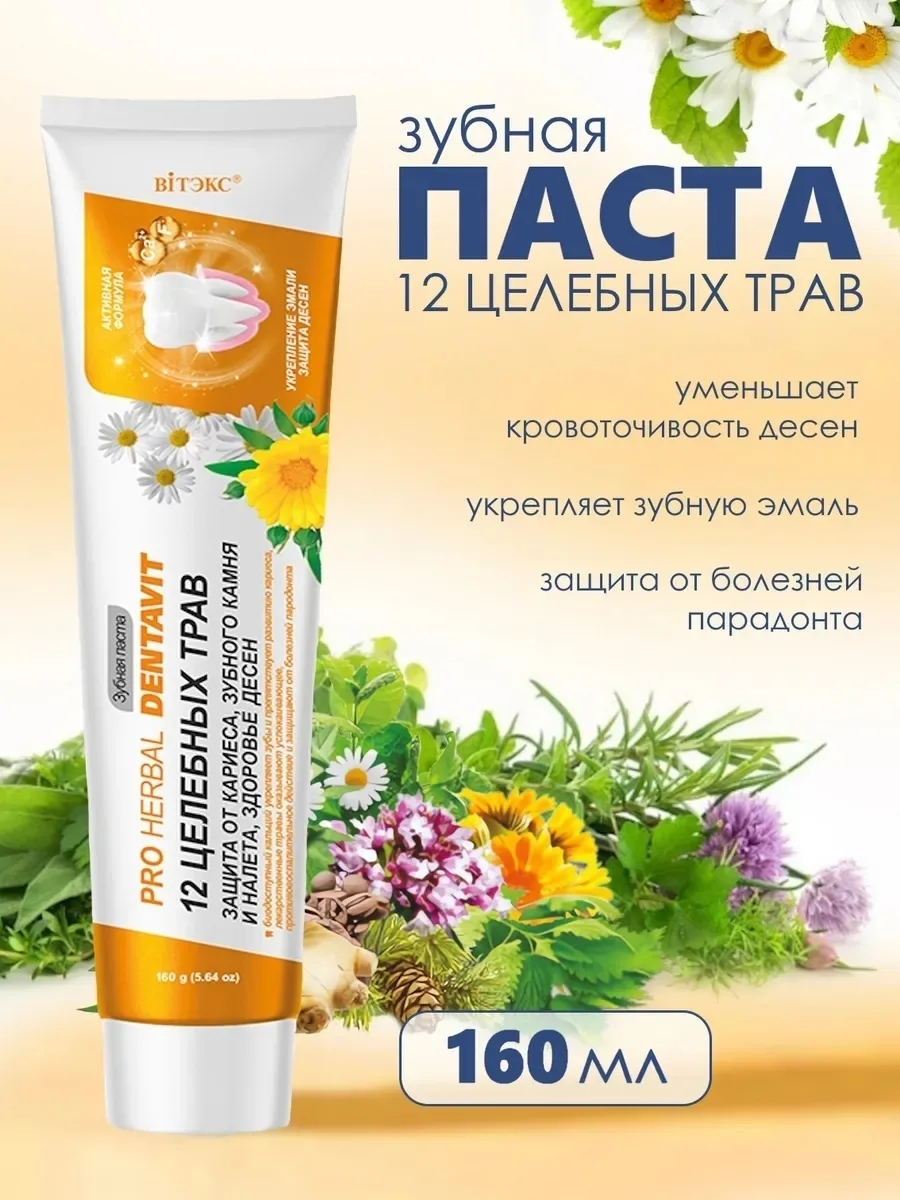 Белорусская косметика Dentavit, зубная паста — фото 1
