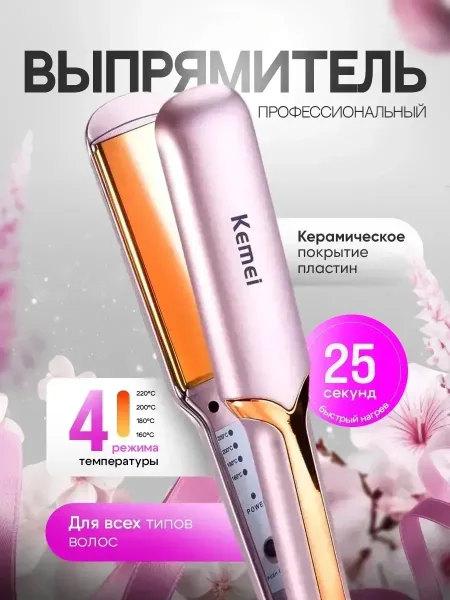 Выпрямитель для волос профессиональный, шёлк — фото 2