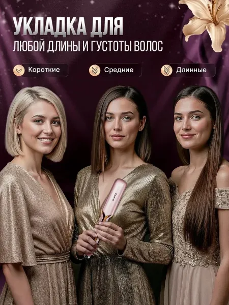 Выпрямитель для волос профессиональный, шёлк — фото 5