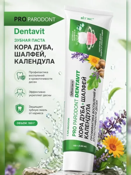 Белорусская косметика DENTAVIT, зубная паста против кровоточивости десен