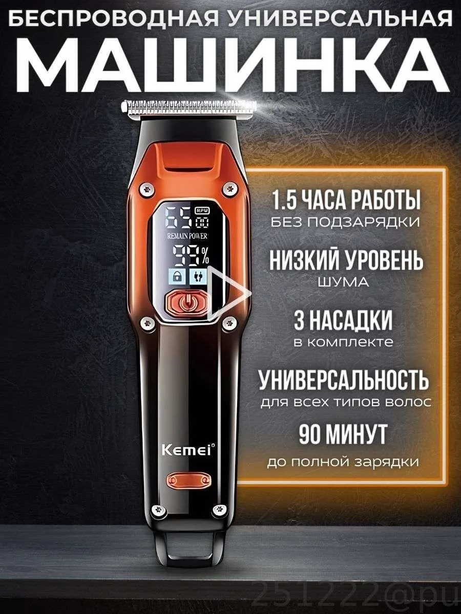 Машинка для стрижки и бритья волос беспроводная — фото 4