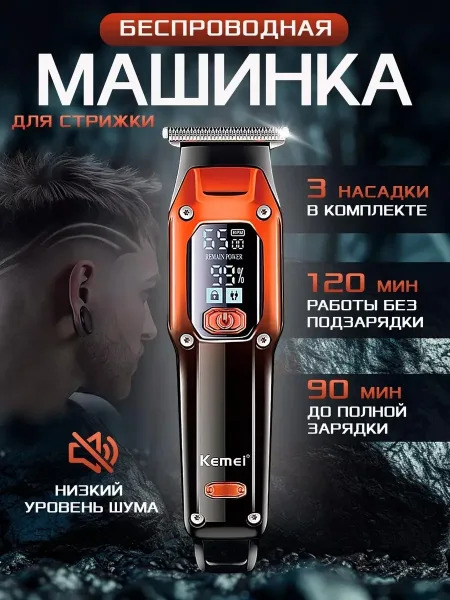 Машинка для стрижки и бритья волос беспроводная — фото 1