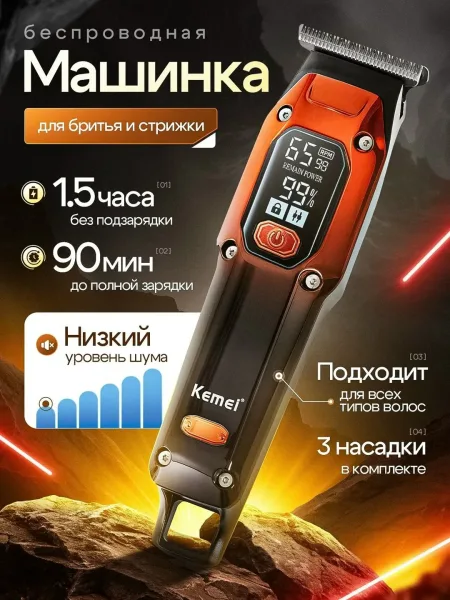 Машинка для стрижки и бритья волос беспроводная — фото 2