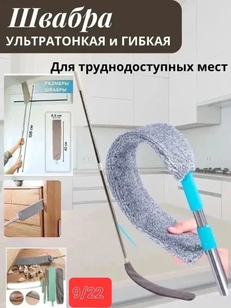Ультратонкая швабра с телескопической металлической ручкой и насадкой из микрофибры — фото 16