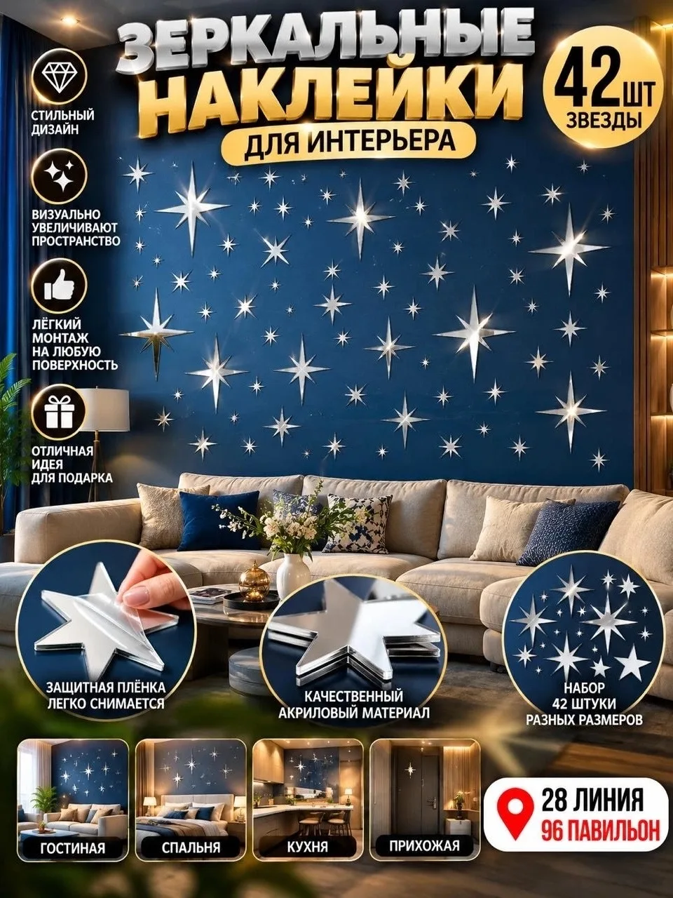 Зеркальные Наклейки-Звёзды Эффектный Декор Для Дома — фото 1