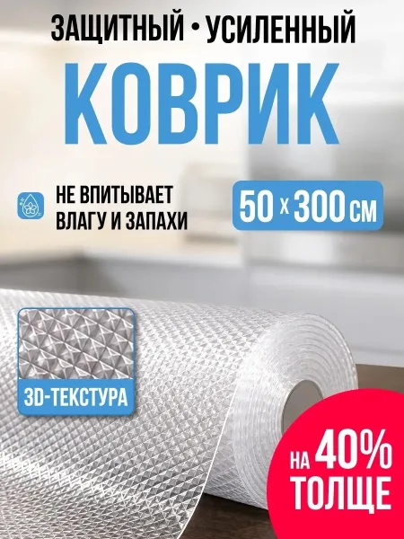 Коврик для хранения посуды и продуктов — фото 1