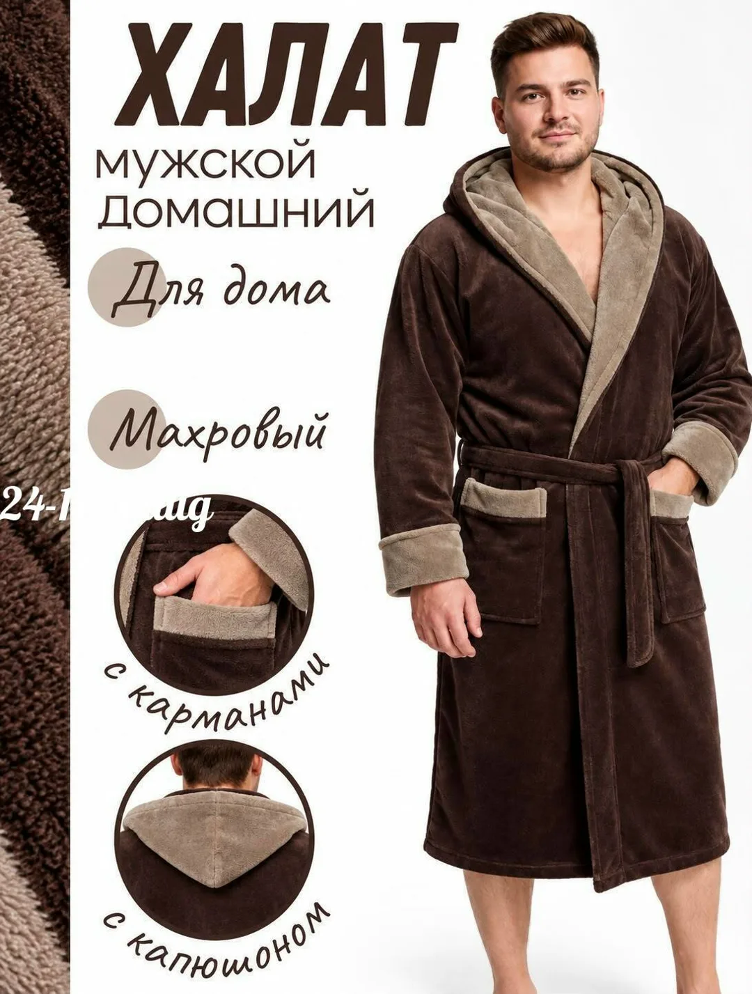 Мужской и женский халат с капюшоном из турецкой ткани велсофт — фото 4