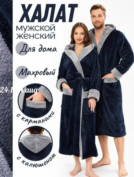 Мужской и женский халат с капюшоном из турецкой ткани велсофт — фото 1
