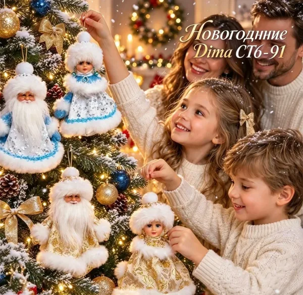 Новогоднее украшение Дед Мороз и Снегурочка — фото 2