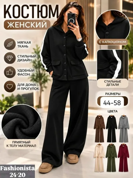 Костюм двойка флис — фото 1