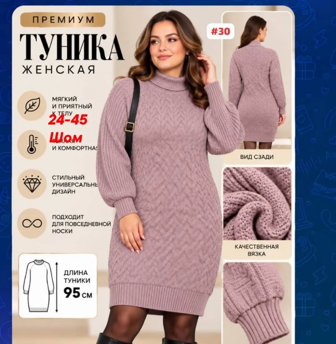 Платье ЖЕНСКАЯ ВЯЗАНАЯ ТУНИКА — фото 2