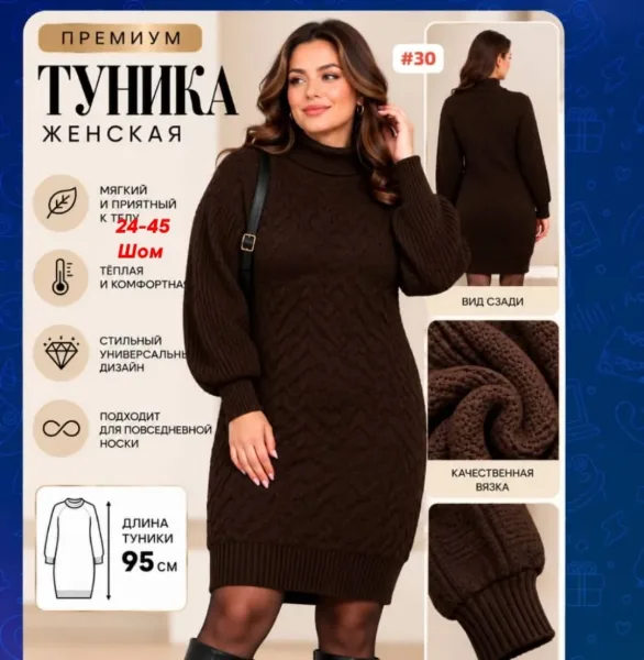 Платье ЖЕНСКАЯ ВЯЗАНАЯ ТУНИКА — фото 1