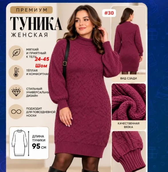 Платье ЖЕНСКАЯ ВЯЗАНАЯ ТУНИКА — фото 6