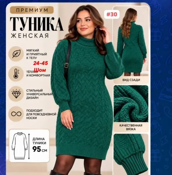 Платье ЖЕНСКАЯ ВЯЗАНАЯ ТУНИКА — фото 8