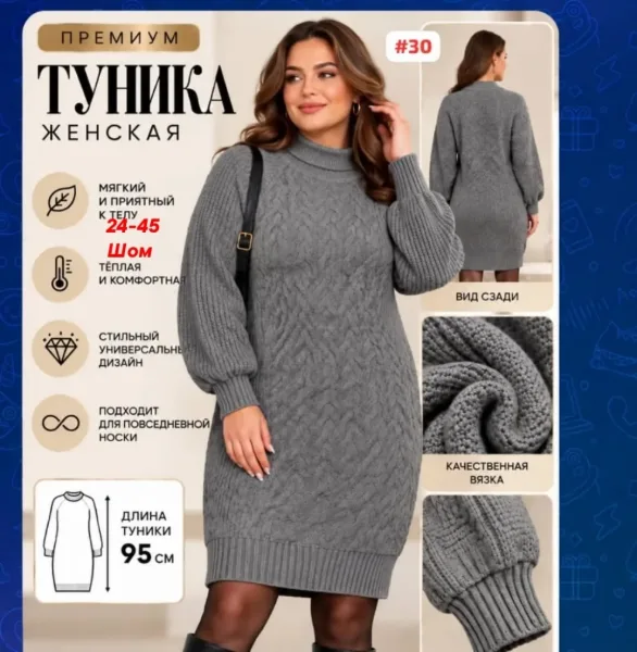 Платье ЖЕНСКАЯ ВЯЗАНАЯ ТУНИКА — фото 9