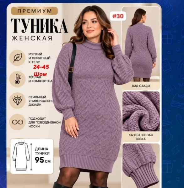 Платье ЖЕНСКАЯ ВЯЗАНАЯ ТУНИКА — фото 14