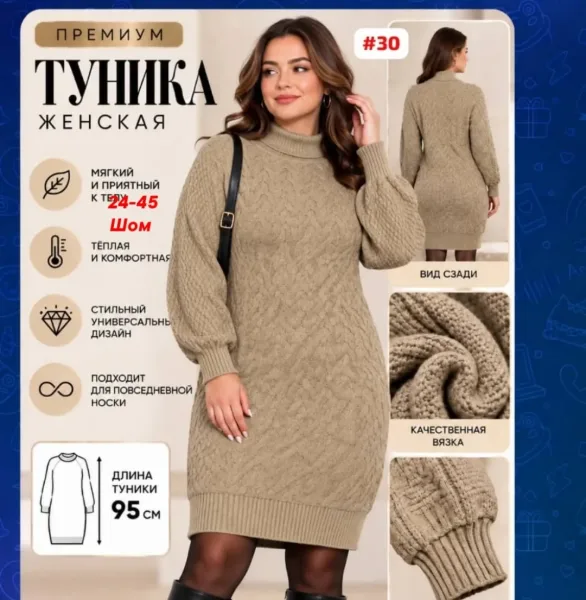Платье ЖЕНСКАЯ ВЯЗАНАЯ ТУНИКА — фото 17