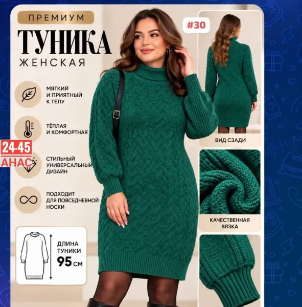 Платье ЖЕНСКАЯ ВЯЗАНАЯ ТУНИКА — фото 1
