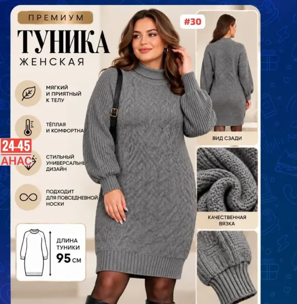 Платье ЖЕНСКАЯ ВЯЗАНАЯ ТУНИКА — фото 5