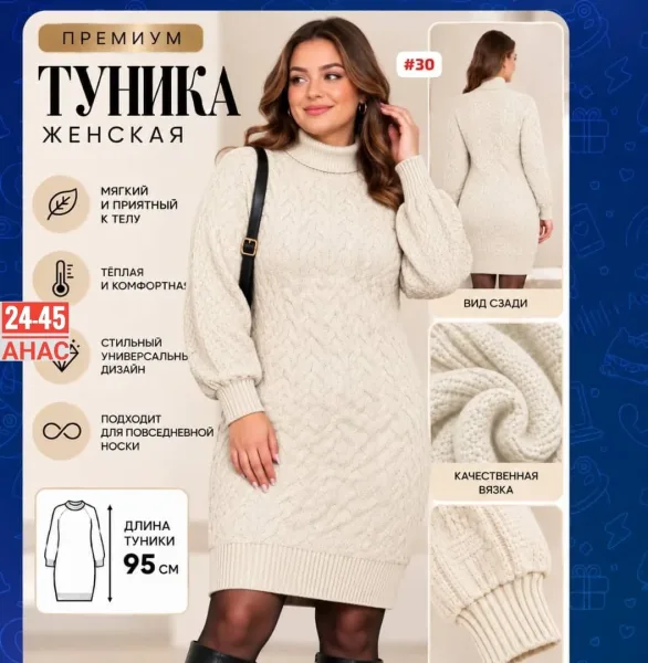 Платье ЖЕНСКАЯ ВЯЗАНАЯ ТУНИКА — фото 8