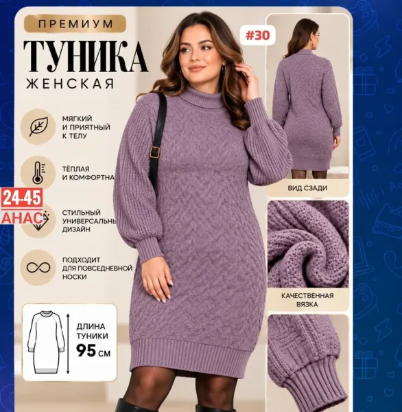 Платье ЖЕНСКАЯ ВЯЗАНАЯ ТУНИКА — фото 9