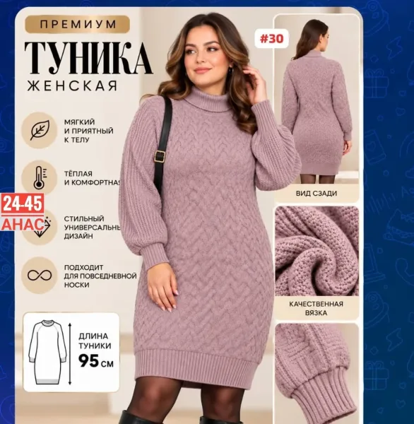 Платье ЖЕНСКАЯ ВЯЗАНАЯ ТУНИКА — фото 10
