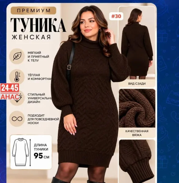 Платье ЖЕНСКАЯ ВЯЗАНАЯ ТУНИКА — фото 11