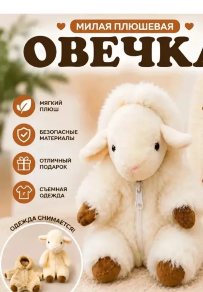 Символ Года Коза Овечка, шубка снимается — фото 5