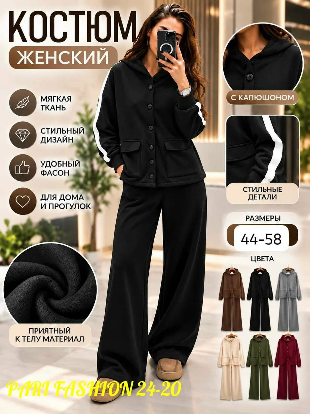 Костюм двойка из флиса — фото 2