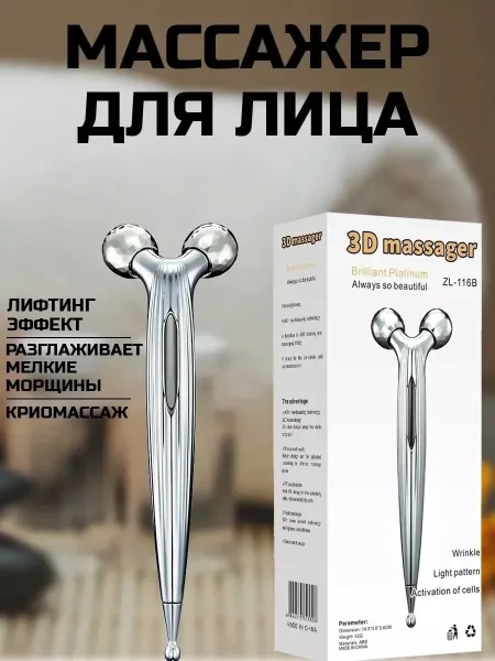 3D Массажер для лица роликовый — фото 2