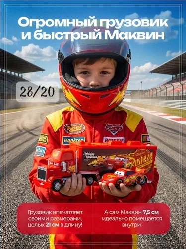 Набор машинок Молния Маквин и грузовик Мак Тачки — фото 2