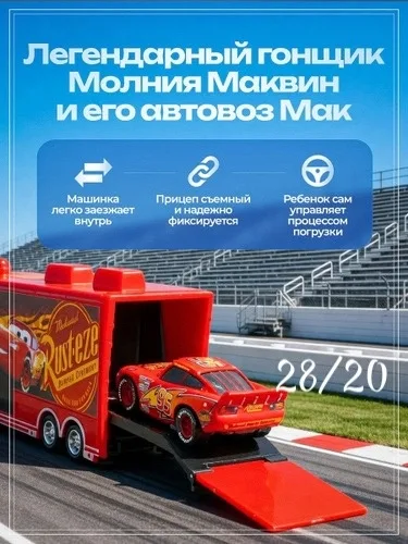 Набор машинок Молния Маквин и грузовик Мак Тачки — фото 5