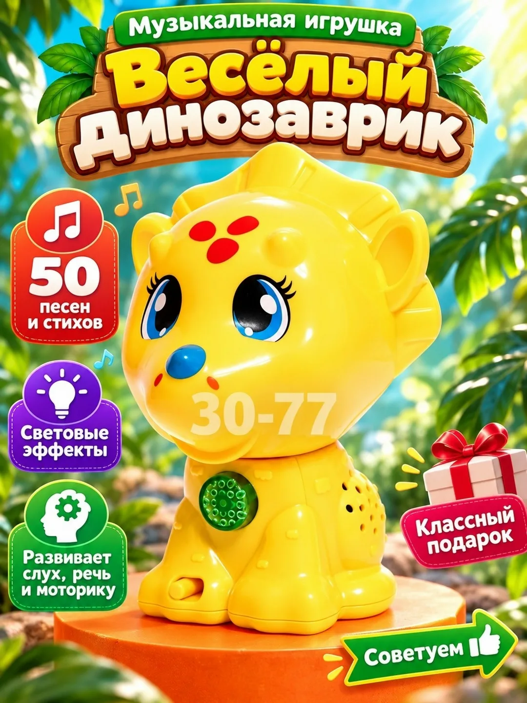 Музыкальная игрушка Весёлый динозаврик — фото 2