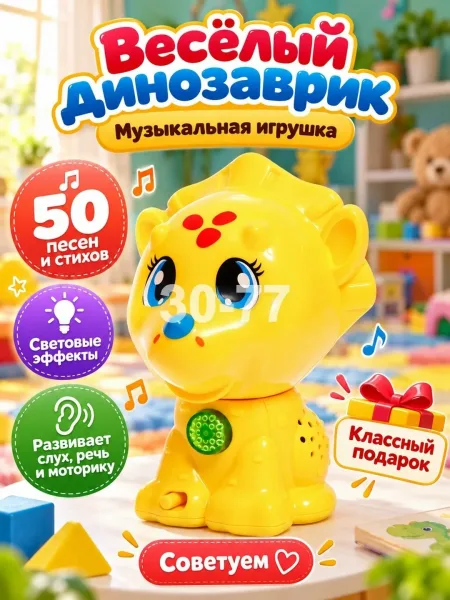 Музыкальная игрушка Весёлый динозаврик — фото 13
