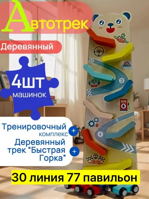 Деревянная развивающая игрушка с 8-уровневым треком и четырьмя разноцветными машинками — фото 2