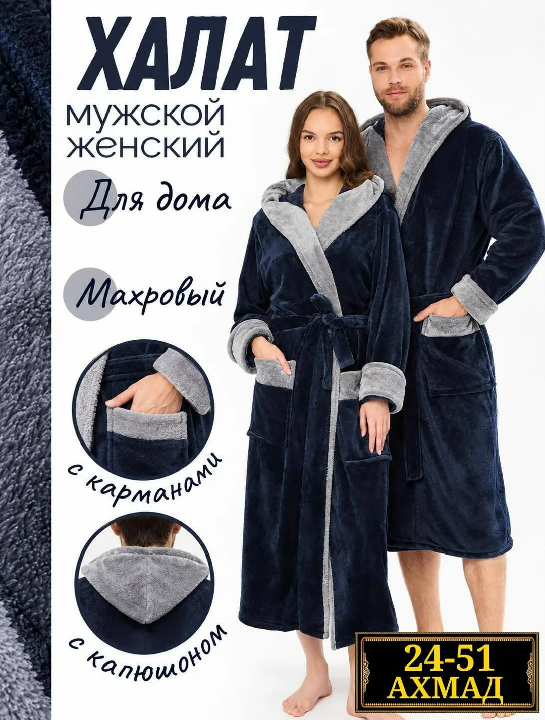 Мужской и женский халат с капюшоном из турецкой ткани велсофт — фото 3
