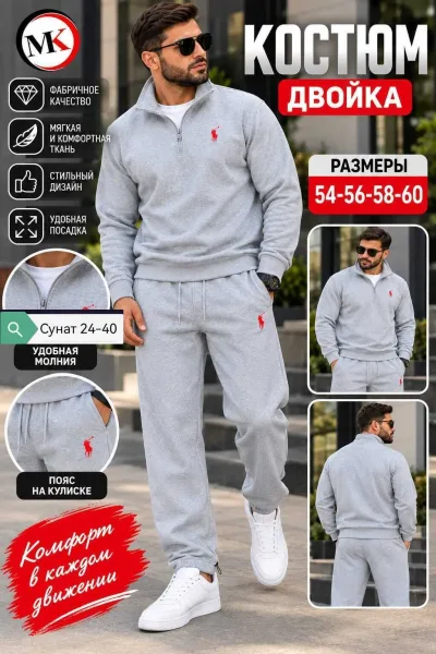 Костюм Polo мужской — фото 2