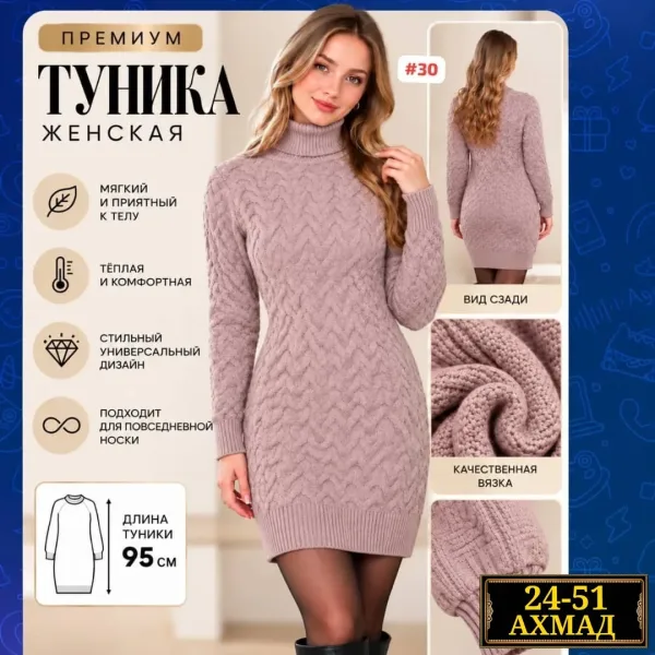 Свитер ЖЕНСКАЯ ВЯЗАНАЯ ТУНИКА — фото 1