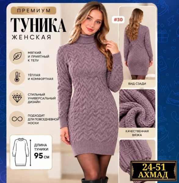 Свитер ЖЕНСКАЯ ВЯЗАНАЯ ТУНИКА — фото 2