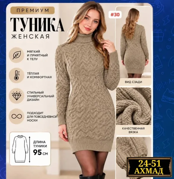 Свитер ЖЕНСКАЯ ВЯЗАНАЯ ТУНИКА — фото 6