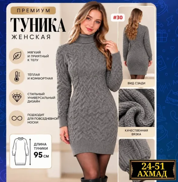 Свитер ЖЕНСКАЯ ВЯЗАНАЯ ТУНИКА — фото 7